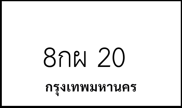 8กผ 20